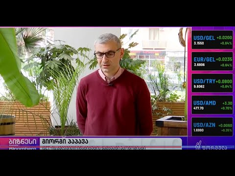 #isetinmedia | თურქული ლირის გავლენა ქართულ ლარზე