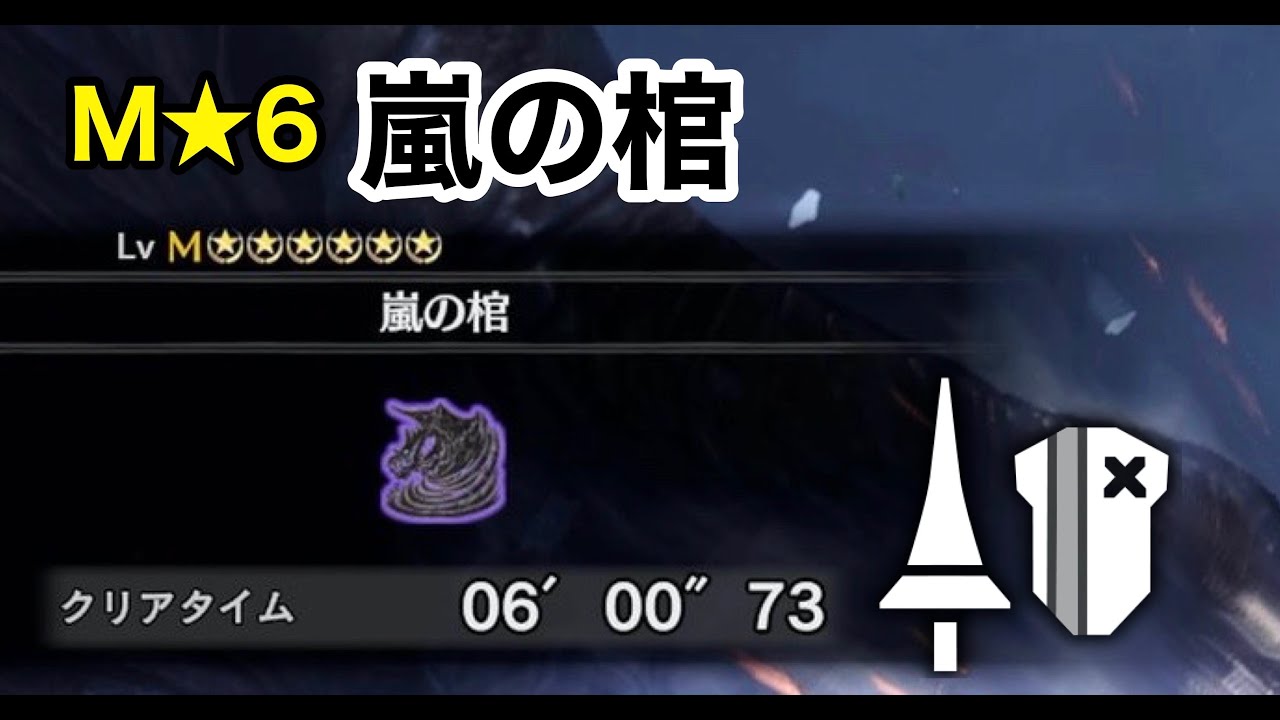 Mhw 閃光 風圧耐性無しでクシャを攻略 ランス Youtube