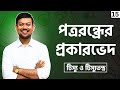 15. পত্ররন্ধ্রের প্রকারভেদ