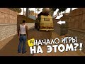 ЧТО ЕСЛИ, В GTA SAN ANDREAS БУДЕТ РАНДОМ АВТОМОБИЛЕЙ? (РАНДОМАЙЗЕР В ГТА СА)