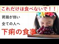 下痢の時の食事：腸に優しい低残渣食とは。注意すべき症状など【医師解説】