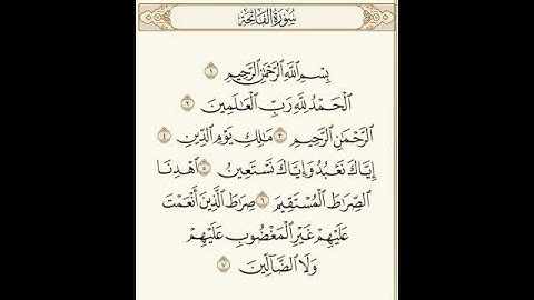 سورة الفاتحه مكتوبه _الشيخ ماهر المعيقلي