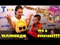 Веселый челлендж что же в рюкзаке? съедобное или не съедобное/ веселое видео для детей