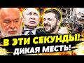 💥РУССКИЕ - СУШИТЕ ВЁСЛА: УДАР ПРЯМО ПО ПУТИНУ! СВО СРОЧНО СВОРАЧИВАЮТ! УКРАИНА ДОБИЛА РФ |ШЕЙТЕЛЬМАН