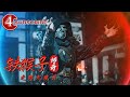 《铁猴子传奇之怒火狼牙》/ Doctor Monkey: The Monkey Man Battle The Werewolf【电视电影 Movie Series】