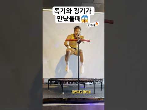 독기와 광기사이 살발하다