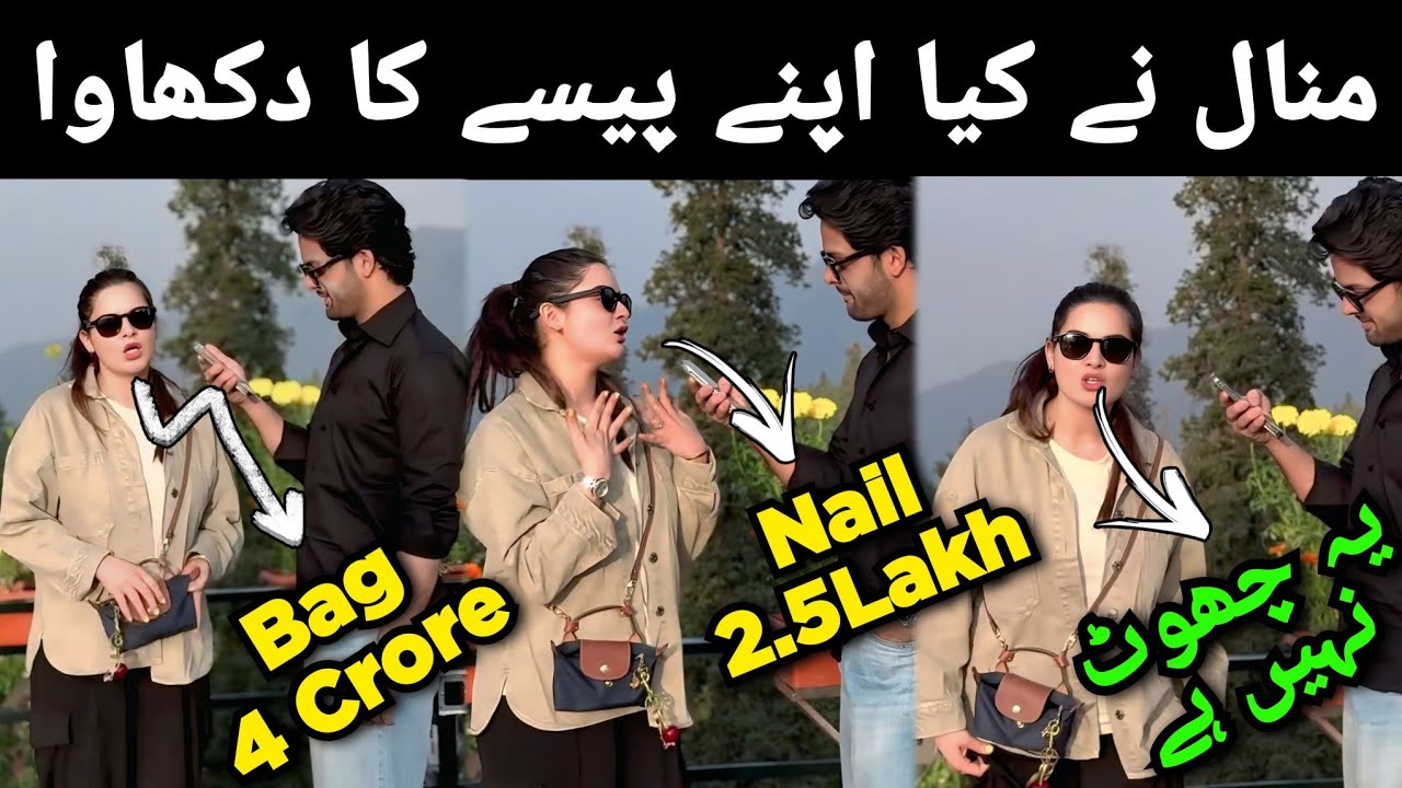 Minal Khan Ne Kiya Apne Pese Ka Dikhawa | Minal Khan | Funny Video | Trending video | Viral reel