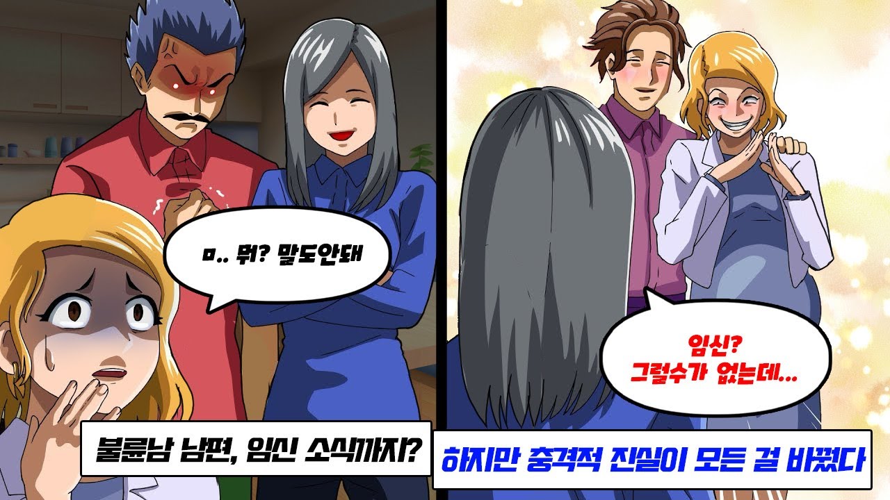 남편이 신입사원과 바람났다… 여자가 “당신 남편 아이 임신했어요!” 나 “그건 이상한데?” → 부모님과 시부모님 앞에서 진실 폭로하자ㅋㅋ