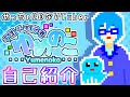 【自己紹介】はじめまして!平面系VTuberゆめのこと申します【個人勢/新人VTuber】