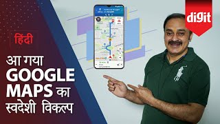 Swadeshi Alternative of Google Maps, Move by Map My India [Hindi - हिन्दी] screenshot 1