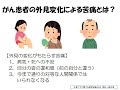 【医療者用】アピアランスケアについて