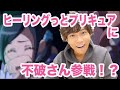 プリキュアに不破さん参戦！？仮面ライダーゼロワン25話振り返り