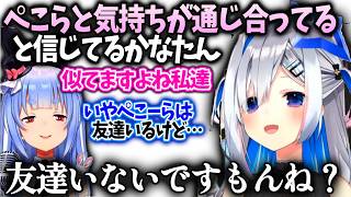 Download Lagu ぺこらとシンパシーを感じ孤高のぺこちゃんを妄想しちゃうかなたん【天音かなた/ホロライブ】 MP3 Download Lagu ぺこらとシンパシーを感じ孤高のぺこちゃんを妄想しちゃうかなたん【天音かなた/ホロライブ】 MP3
