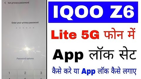 how to set app lock in Iqoo z6 lite 5g। Iqoo z6 lite 5g me app lock set kaise kare ya kaise lagaye