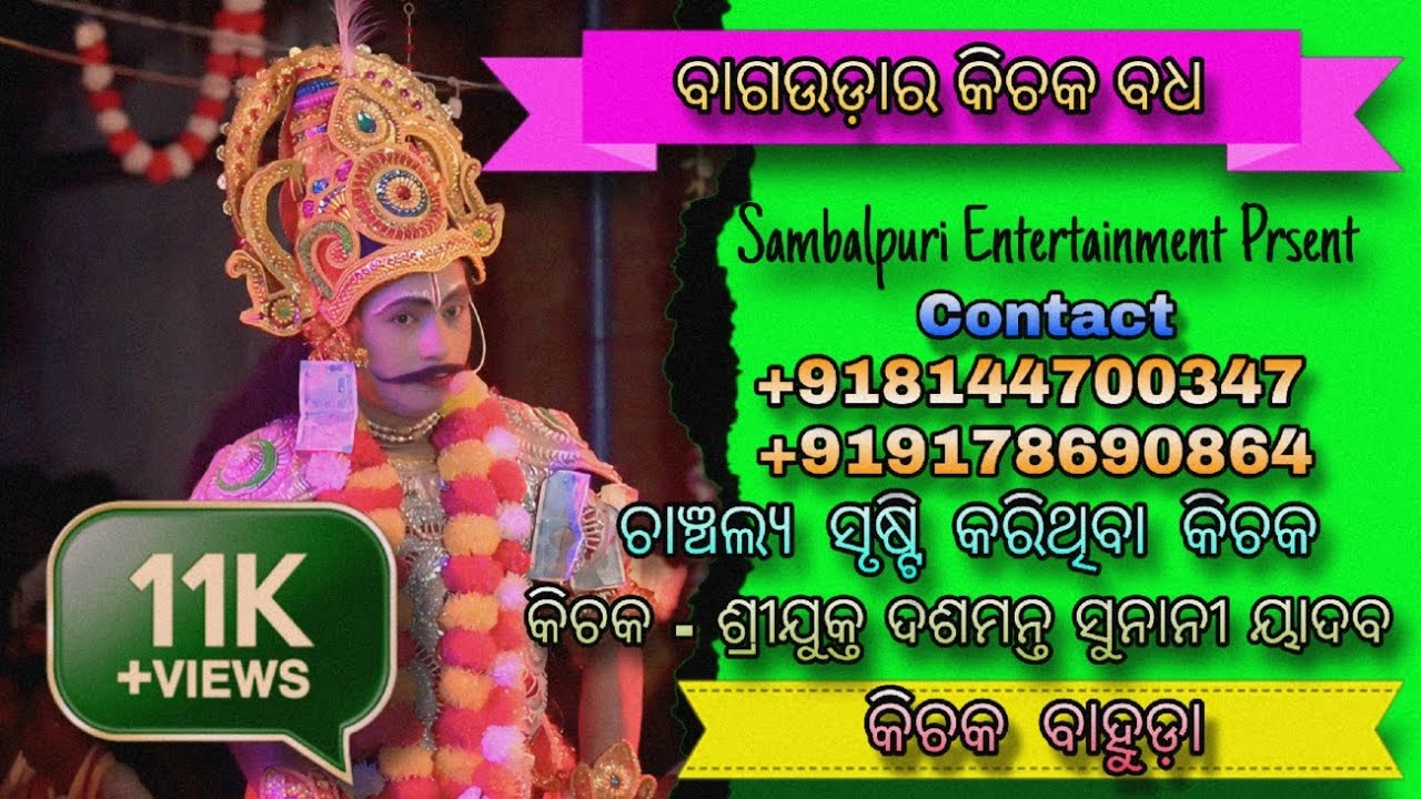 Kichaka bahuda ( Bagudar kichaka badha ) #trending #sambalpuri #viralvideo #patnagarh
