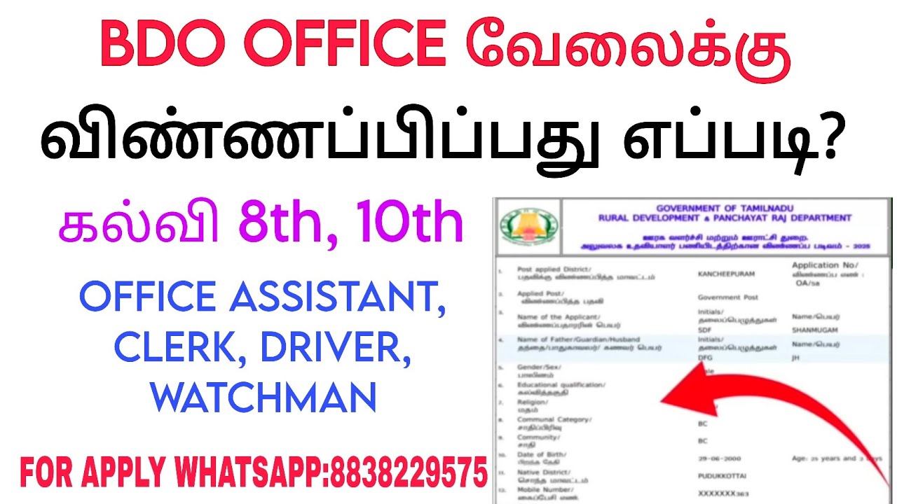 Bdo office apply online tamil / Bdo Office jobs / Bdo office job apply ...