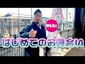 42歳独身男性、ついに一歩踏み出す