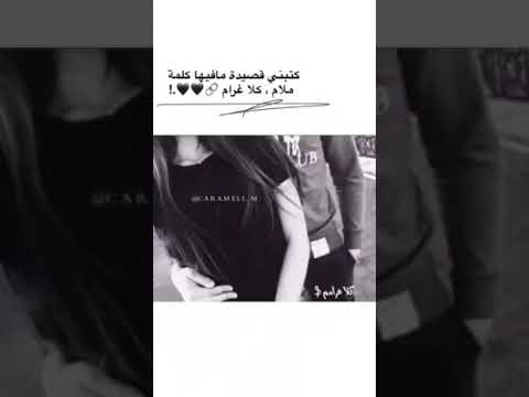 كتبني قصيده مافيها كلمة ملام كلا غرام حالات واتس اب