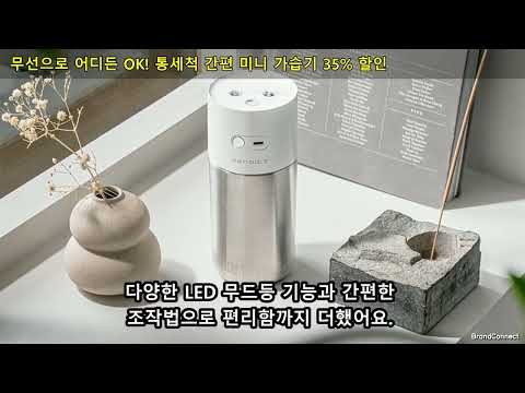 벤딕트 미니 가습기, 사무실/탁상 어디든! 무선 & 통세척 가능한 꿀템!