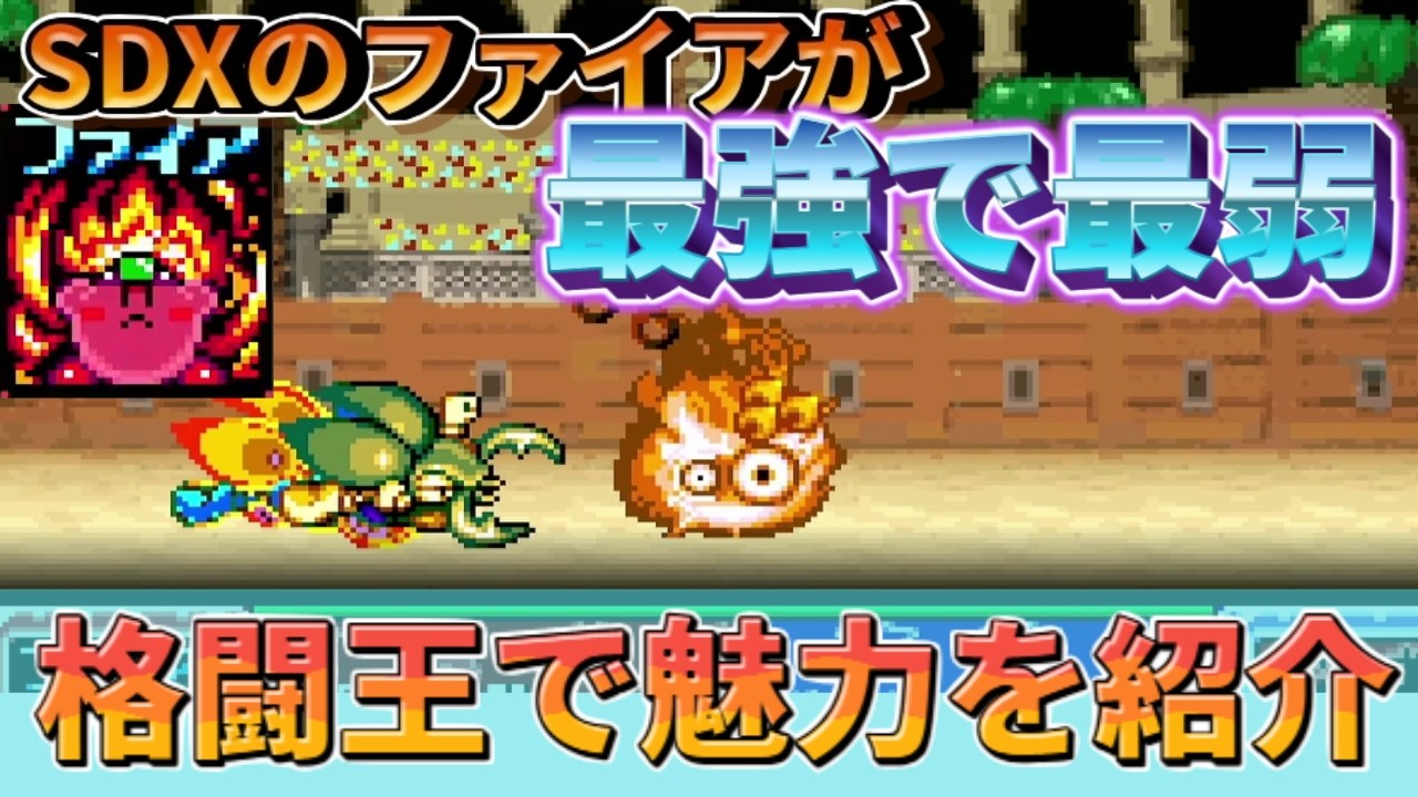 Kirby Super Star Ultra] I thought Fire was strong, but it was