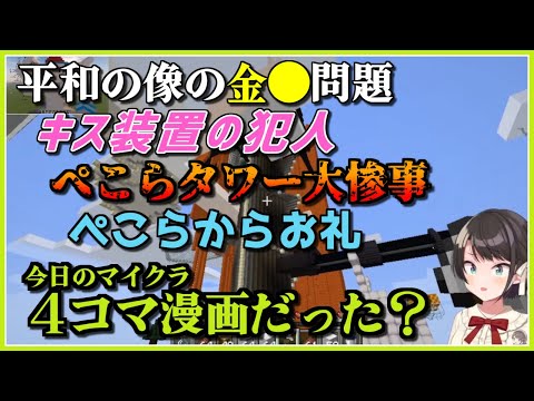 大空スバル|神回すぎた vsぺこら からの大惨事からの元通り【ホロライブ/ときのそら/大空スバル/兎田ぺこら/桃鈴ねね/マイクラ/ホロライブ切り抜き/切り抜き】