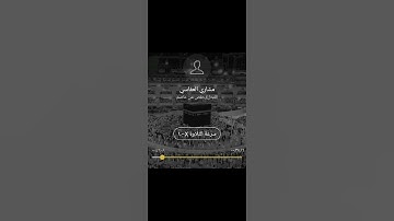 ما تيسر من سورة النحل بصوت القارئ مشاري العفاسي #قرآن #المصحف #اكسبلور #الرحمن #لايك #العظماء #ترند