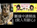 小黑最後奪回作戰，開始！ 20260517 (擼貓、救貓、餵貓、碎碎念喵～汝爸直播應有盡有唷)