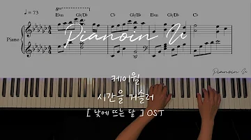 케이윌_시간을 거슬러 (낮에 뜨는 달 OST) / Piano Cover / Sheet