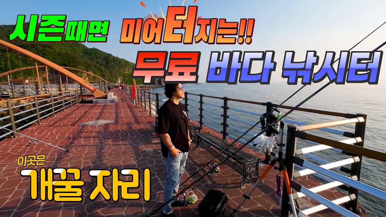 무료 피싱피어???? 서해 어디있나 가보니~인기 박살나는곳 ~!!!