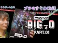 MODEROID ビッグオー PART 01 プラモすぐみChill【作業BG】