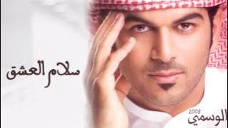 الوسمي - سلام العشق (ألبوم الوسمي) | 2008