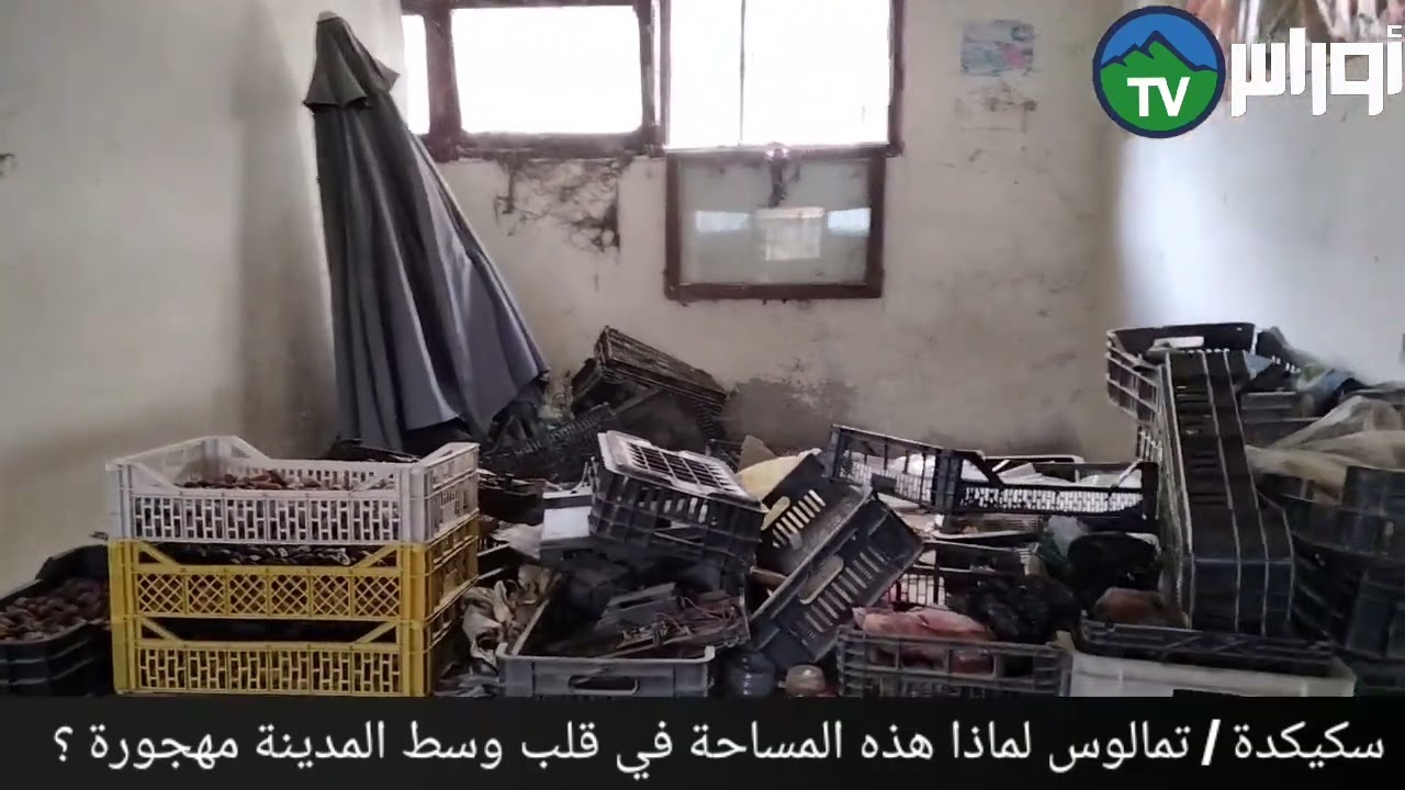 #سكيكدة_تمالوس ء تجاري آخر  مغلق