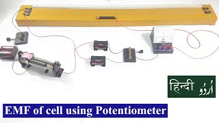 FSC Physics Practical - To determine the emf of a cell using Potentiometer