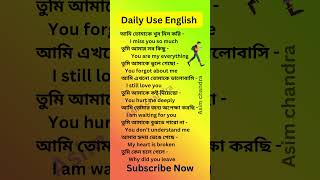 এগুলি জানলে Fluently English বলতে পারবে | Spoken English Class in Bengali | Asim chandra