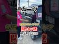 【秘密兵器】給油口が開いてるとドアが開かない？ムーヴの賢すぎる安全機能! 🚗✨