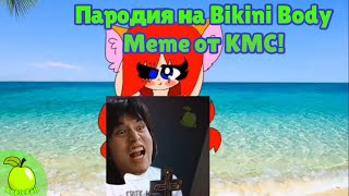 Lee Dong Wook's Body Мем | Пародия на "Bikini Body Meme"