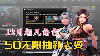 【CSOL凉宫梦】50无限抽新老婆—【冰雪】斯卡蒂【暗夜】诺克斯!!