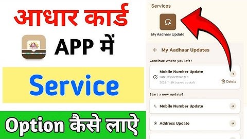 Aadhaar App Services Option Not Showing? | Aadhaar App me Services option nahi aa raha? Nahin Dikh |