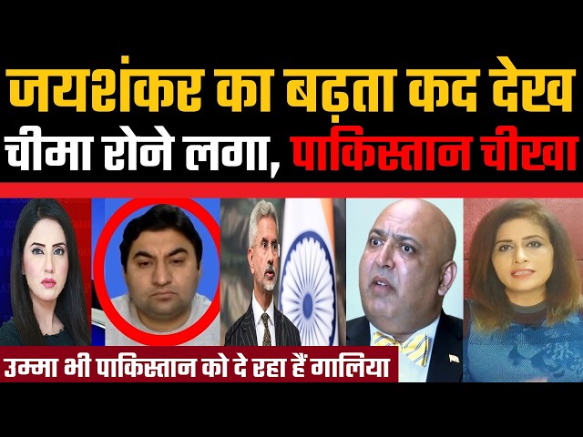 Jaishankar ka badhta kad dekh Cheema rone par majbur, Pakistan chikha