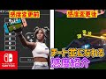 友達より絶対強くなるSwitch最強感度を今だけ大公開［フォートナイト］