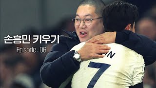 감스트 꼭보세요 안보면 후회!! [손흥민 키우기 6편]