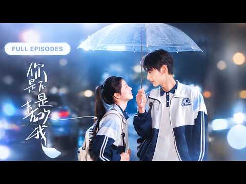 她刚来学校就敢和高冷校草叫板，就当大家都以为女主完蛋了的时候，却发现校草不但不生气，反而对她言听计从，高冷校草秒变粘人精，大家都发现，他们的关系好像不一般！【你是不是喜欢我】