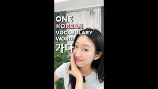 The Korean Word 가다 (to go)