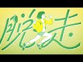 brinq - baby baby feat. minan(lyrical school) MV 【FULL】