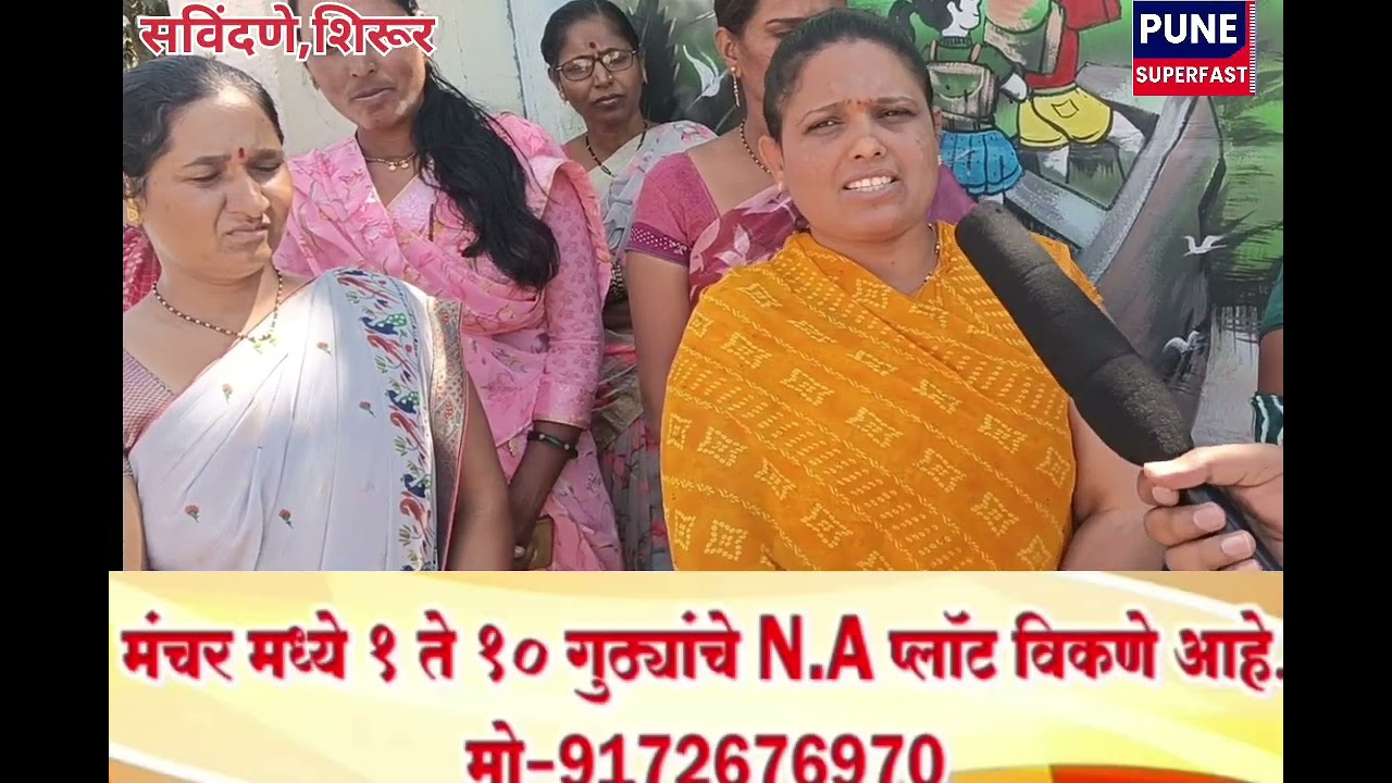 सविंदणे गावच्या महिला माध्यमांसमोर!शिक्षक मारहाण प्रकरणातील प्रतिक्रिया ऐका#शिरूर