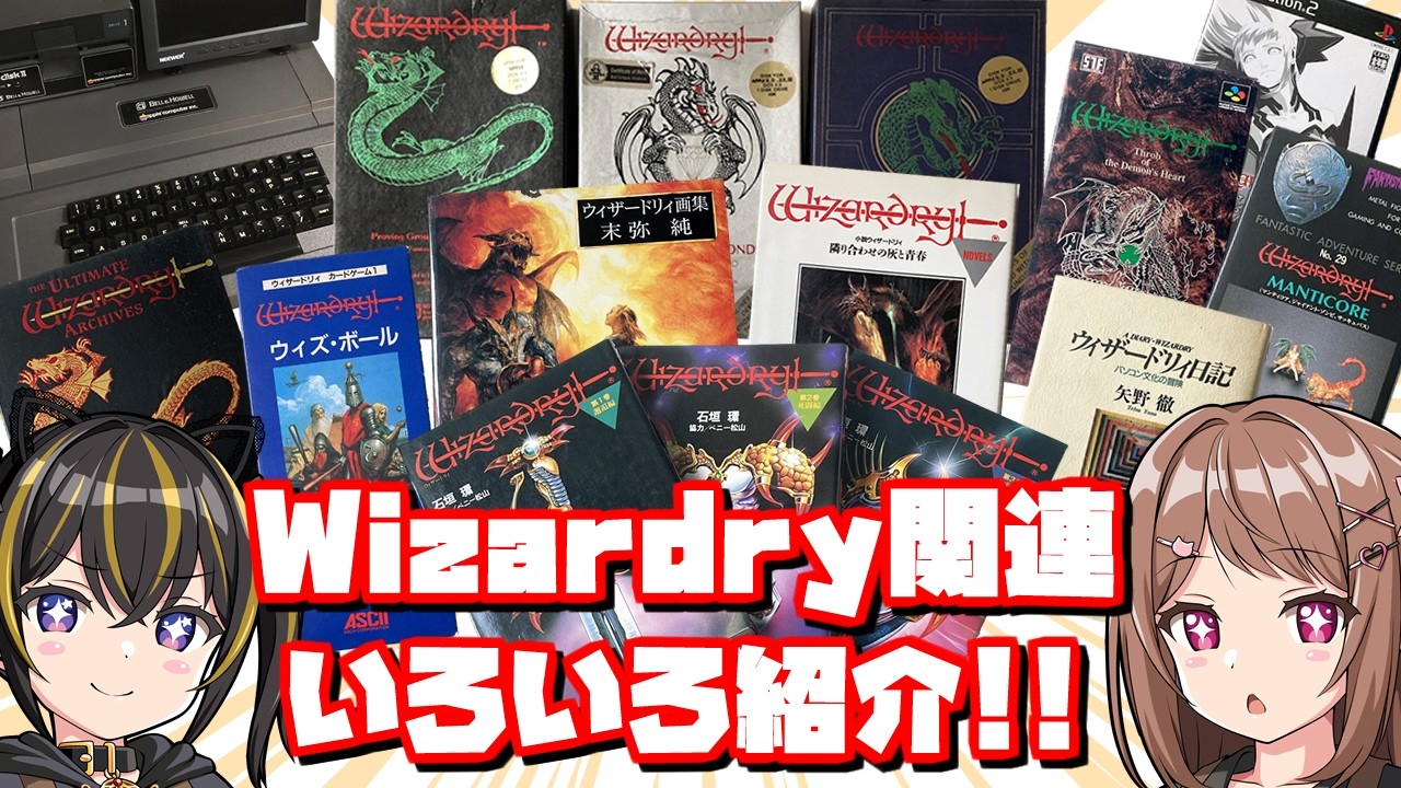 Legendary RPG] Let's look at various Wizardry-related items [Atari