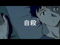 NEON GENESIS EVANGELION | Shinji is sad.