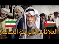 سلطنة عمان تلعب دور الوسيط بين إيران و الغرب الدكتور عبد الله النفيسي سلطنة عمان تلعب دور الوسيط بين إيران و الغرب الدكتور عبد الله النفيسي