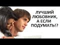 ФИЗИЧЕСКАЯ БЛИЗОСТЬ С НАРЦИССОМ / ЦЕРЕБРАЛЬНЫЙ И СОМАТИЧЕСКИЙ /