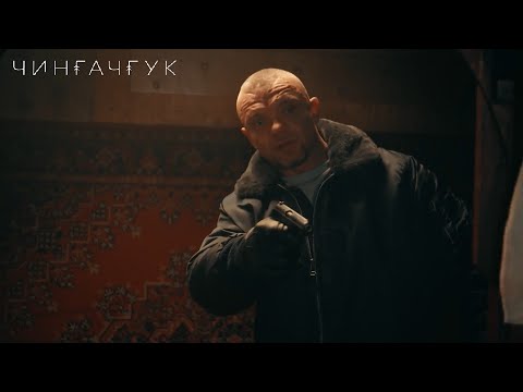 "Чингачгук"-Владимир Епифанцев (2022)